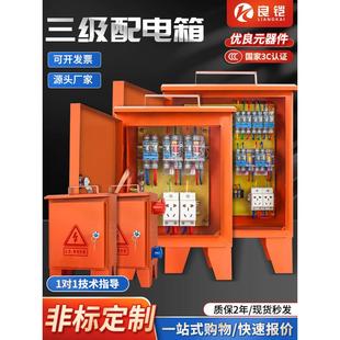 220V380V施工现场二、三级施工现场箱户外防雨移动式临时配电箱工