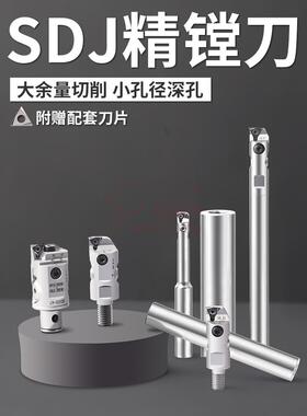 SDJ微调精镗刀精镗头BT40加工中心小孔径精镗刀钨钢杆抗震10 12
