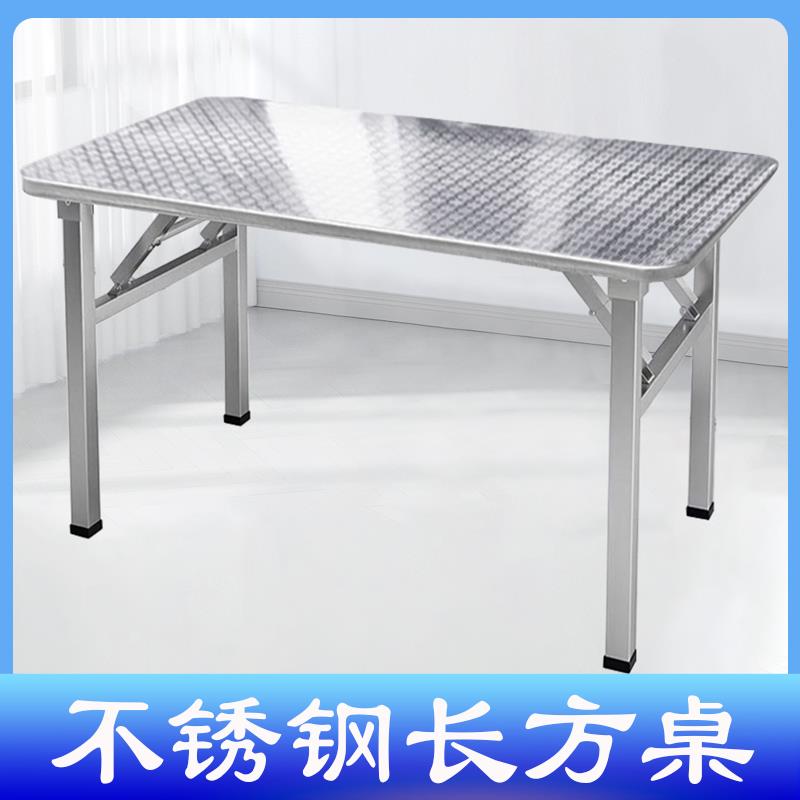不锈钢折叠桌长方形工作台加厚户外摆摊烧烤餐桌家用学习饭桌子