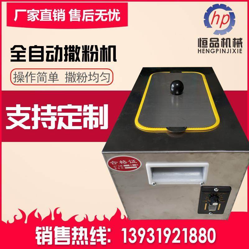 全自动撒粉箱电动撒粉机面粉淀粉食盐调料芝麻葱花等不锈钢撒粉盒
