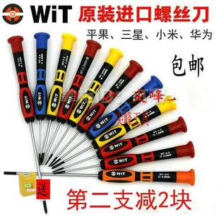 威特7手机6代中板五星十字一字三角改锥螺丝刀