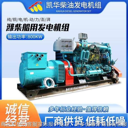 800淄柴潍柴船用发电机组轮船渔船沙船船用发电机组