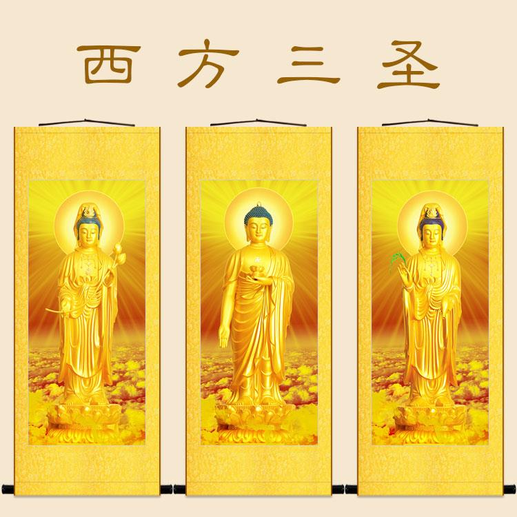西方三圣金身画像 阿弥陀佛大势至观世音菩萨佛像画卷轴挂画定制