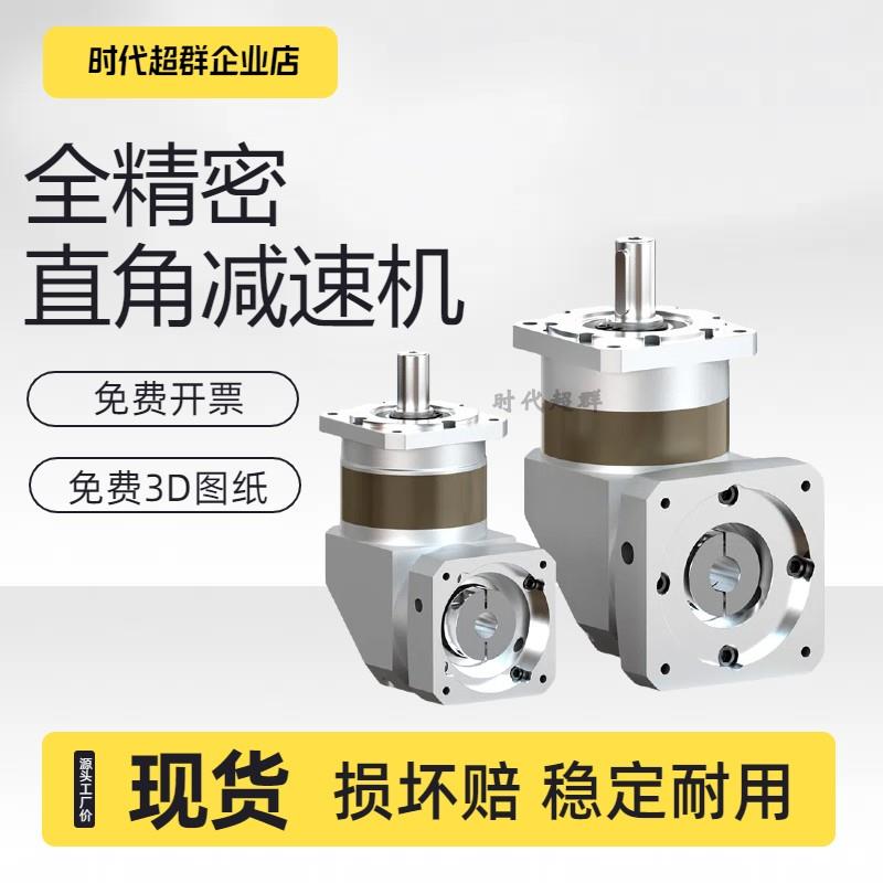 精密减速机直角行星齿轮变速机伺服电机马达60/80/86/110/130汇川