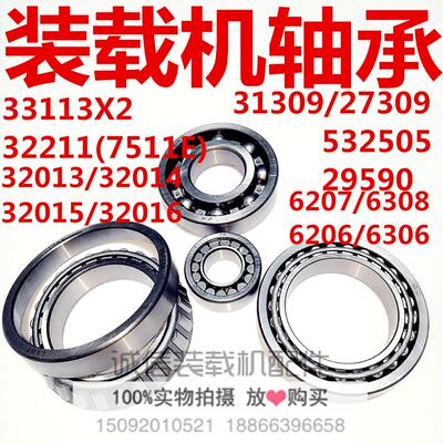 装载机铲车32013 14 15 16 33113 32211 29590 31309 532505轴承