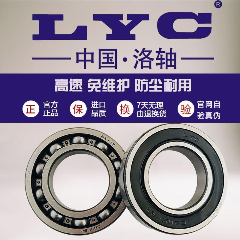 洛阳LYC/洛轴6312 6313 6314 6315 6316 6317E 2RZ高速减速机轴承