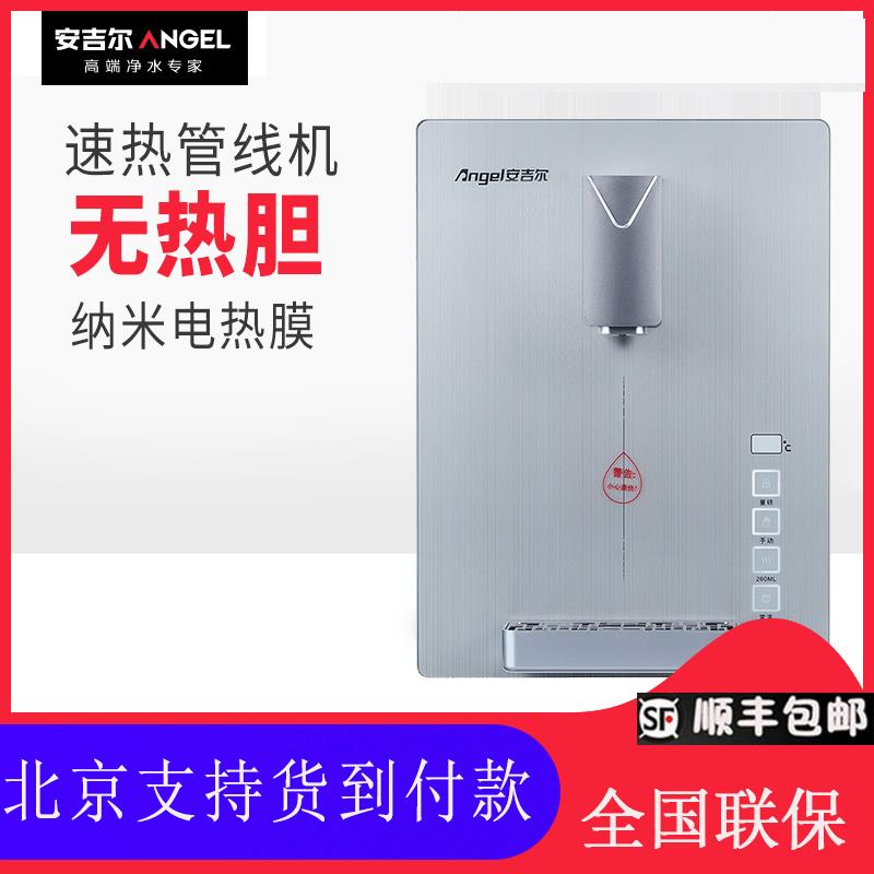 安吉尔饮水机制热壁挂即热速热无热胆管线机Y2317包安装带童锁