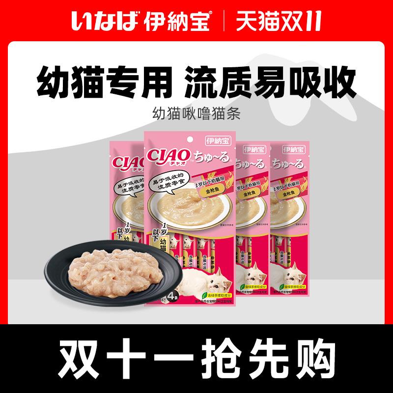 伊纳宝猫条幼猫猫罐头啾噜湿粮包奶糕小幼猫咪ciao猫零食猫粮整箱