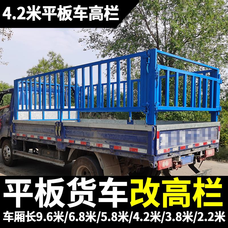 平板货车改高栏货车内高栏小货车加装高栏加装改折叠高栏改装花栏