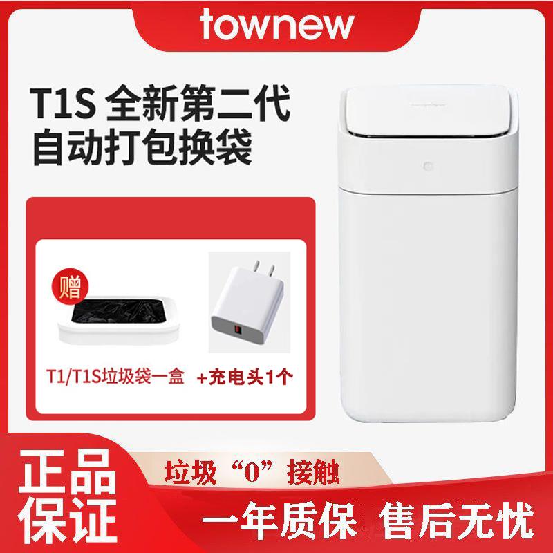 拓牛智能垃圾桶T1S第二代感应式家用客厅卧室自动打包换袋酒店用