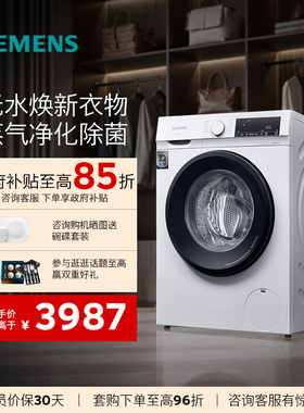 西门子全自动滚筒洗衣机10kg家用带烘干洗烘一体机 WN54A1X02W