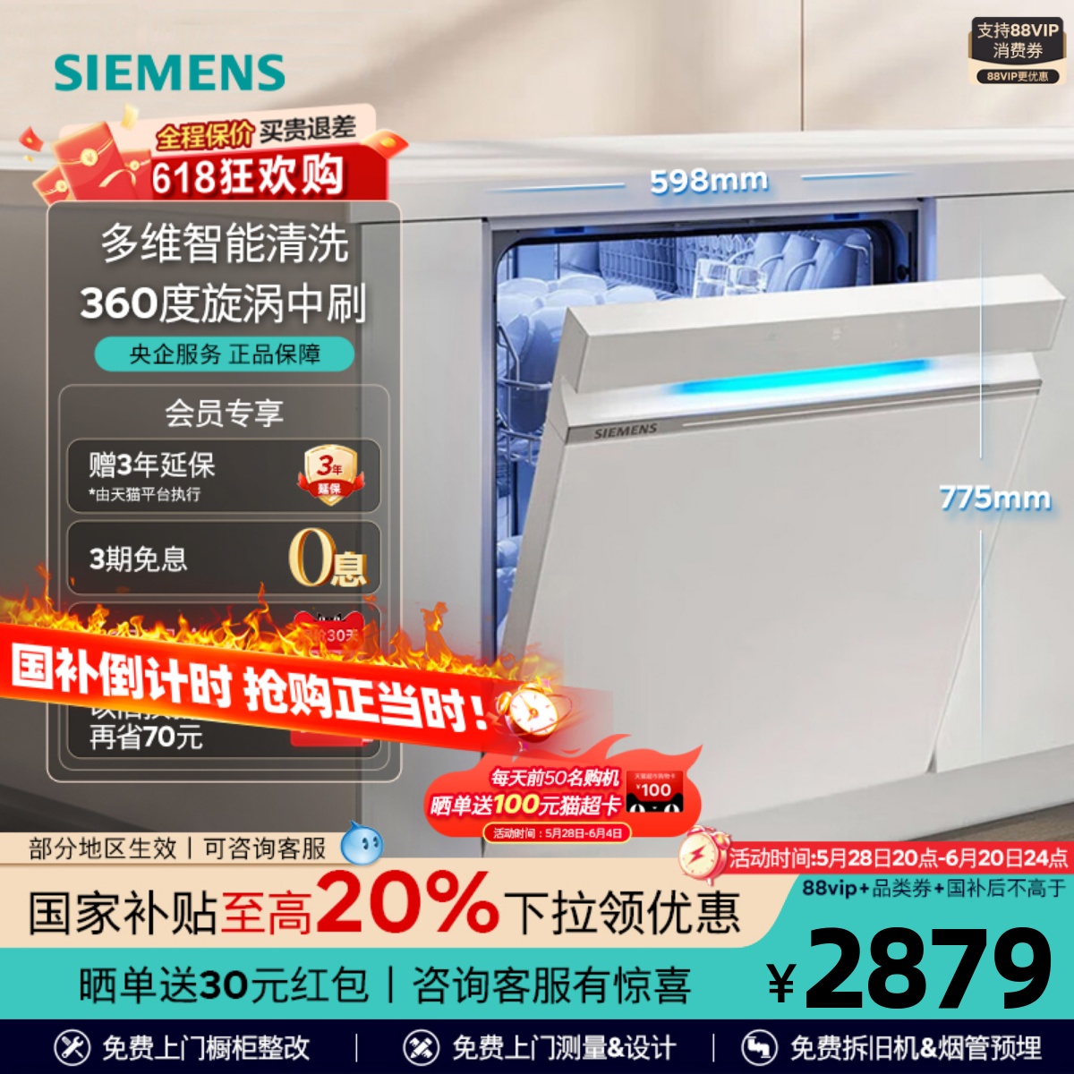 西门子极净魔盒14+2套嵌入式家用除菌洗碗机官方SJ43XW33KC