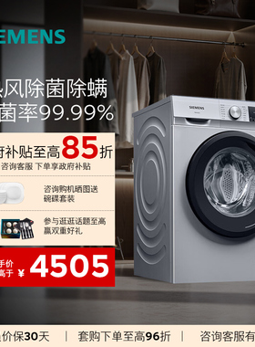 西门子10kg全自动变频家用大容量滚筒洗烘一体洗衣机热风清新X82W