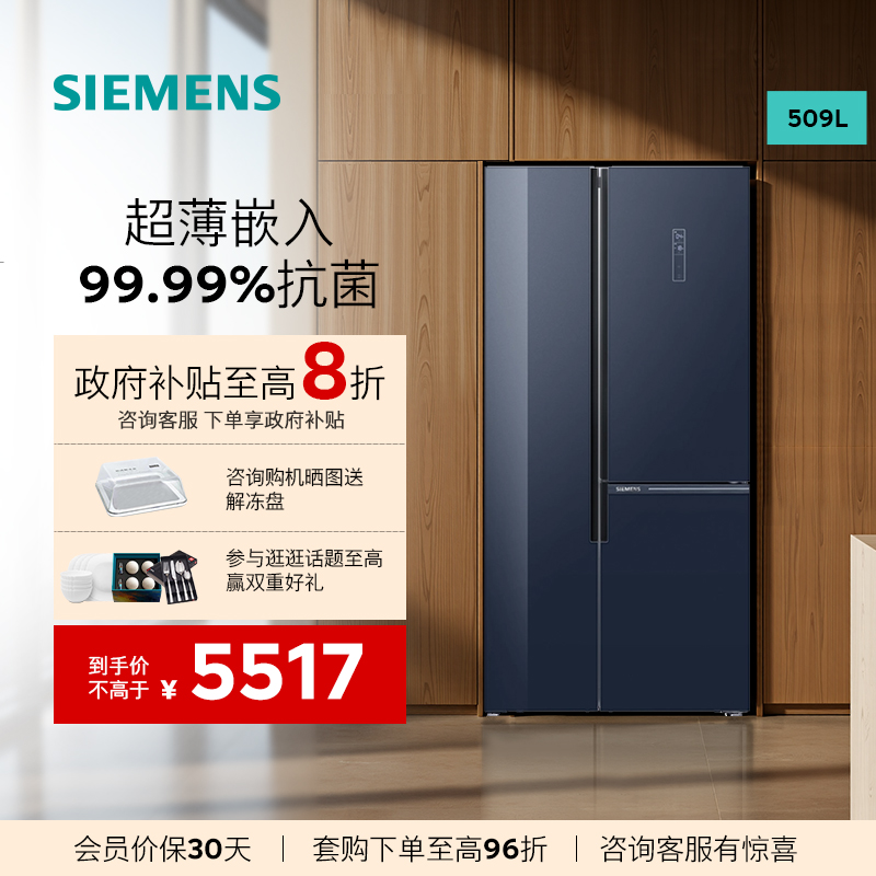 西门子冰箱三门509L超薄嵌入