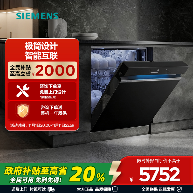 西门子极净魔盒16+3套大容量嵌入式除菌智能烘干洗碗机SJ43HB88KC