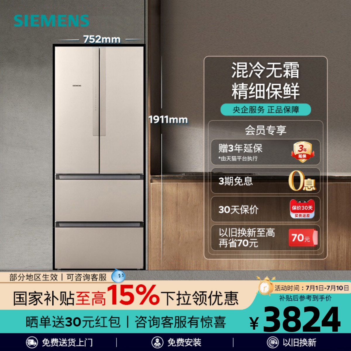 西门子四门484L混冷无霜冰箱