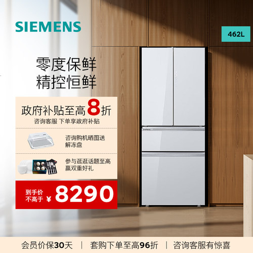 西门子零度保鲜智能冰箱462L