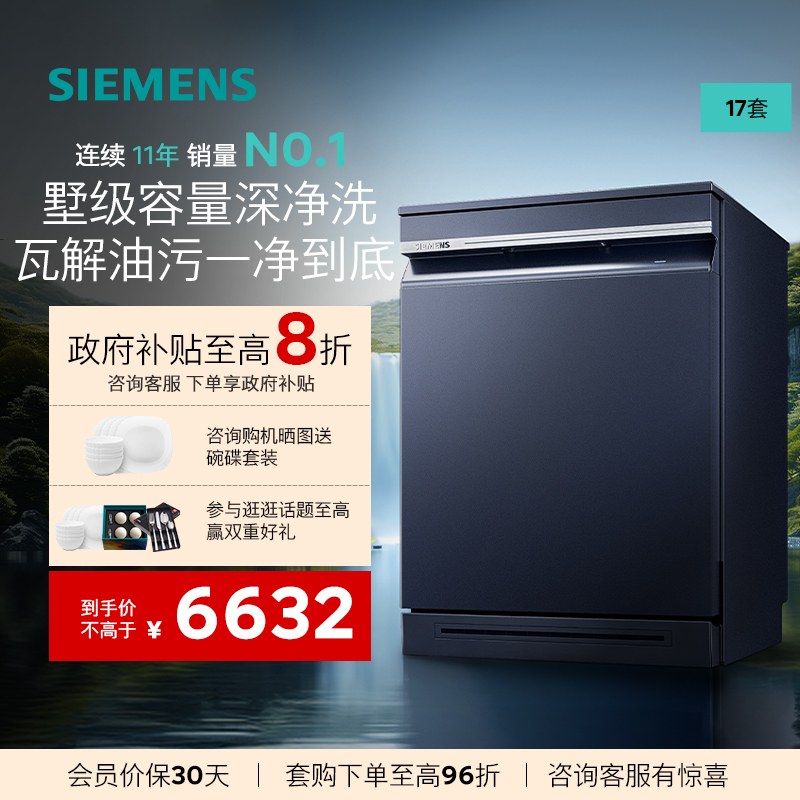 西门子独嵌两用全自动家用洗碗机17套超五星消毒SN23HL25MC