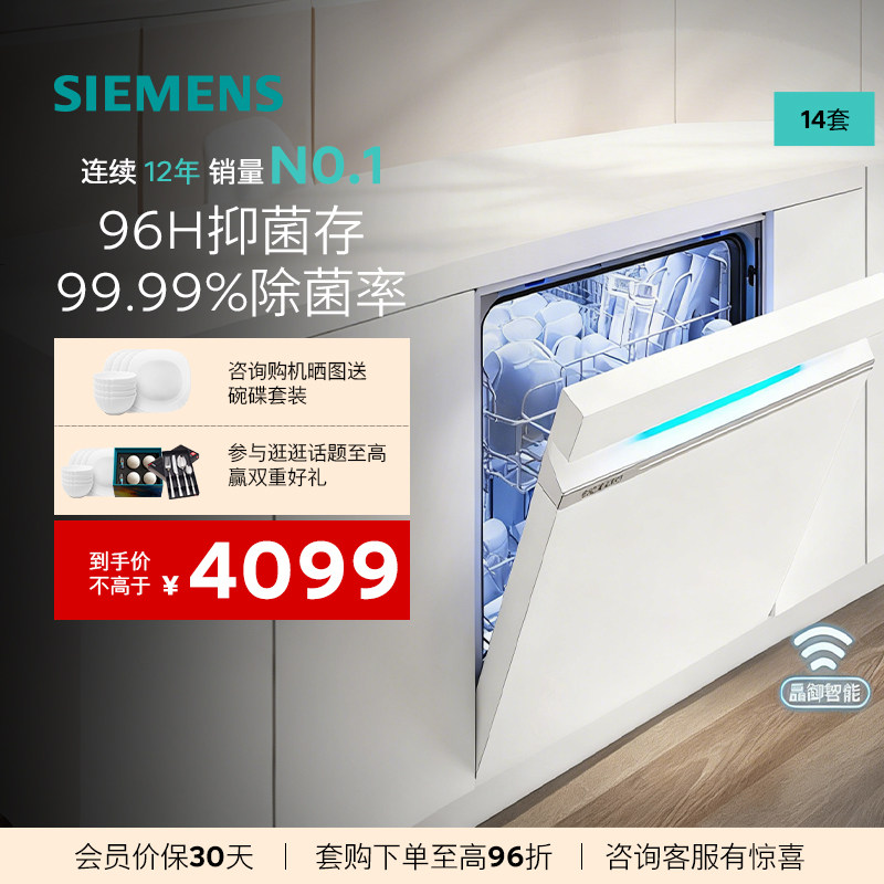 西门子极净魔盒14+2套嵌入式家用全自动除菌洗碗机官方SJ43XW33KC