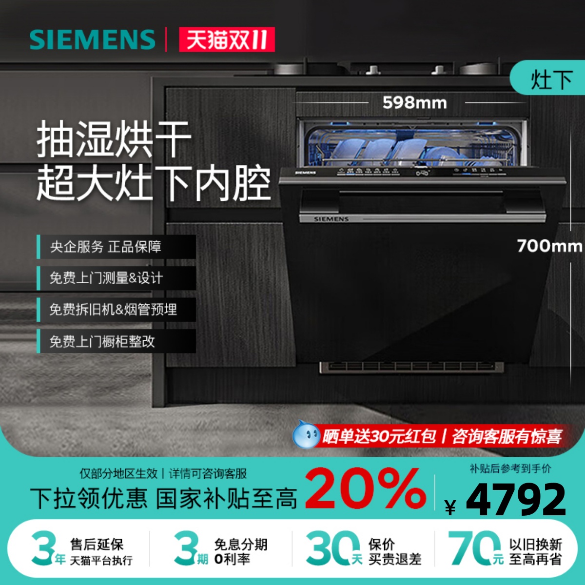 西门子灶下洗碗机大容量12套