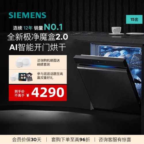 西门子[极净魔盒2.0]洗碗机15+2