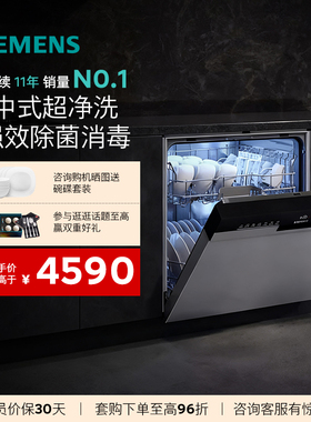 西门子14套洗碗机嵌入式高效毒消杀菌智能抽湿烘干机 SJ43HS01KC