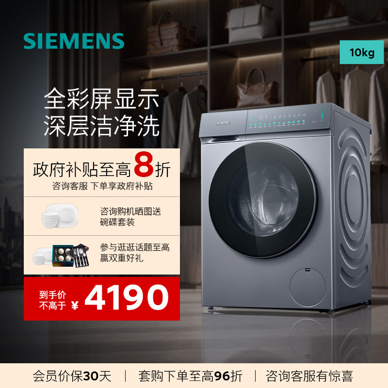 西门子10公斤滚筒全自动洗衣机