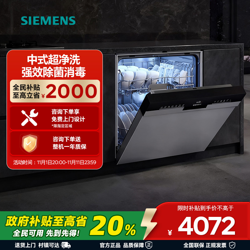 西门子14套嵌入式洗碗机