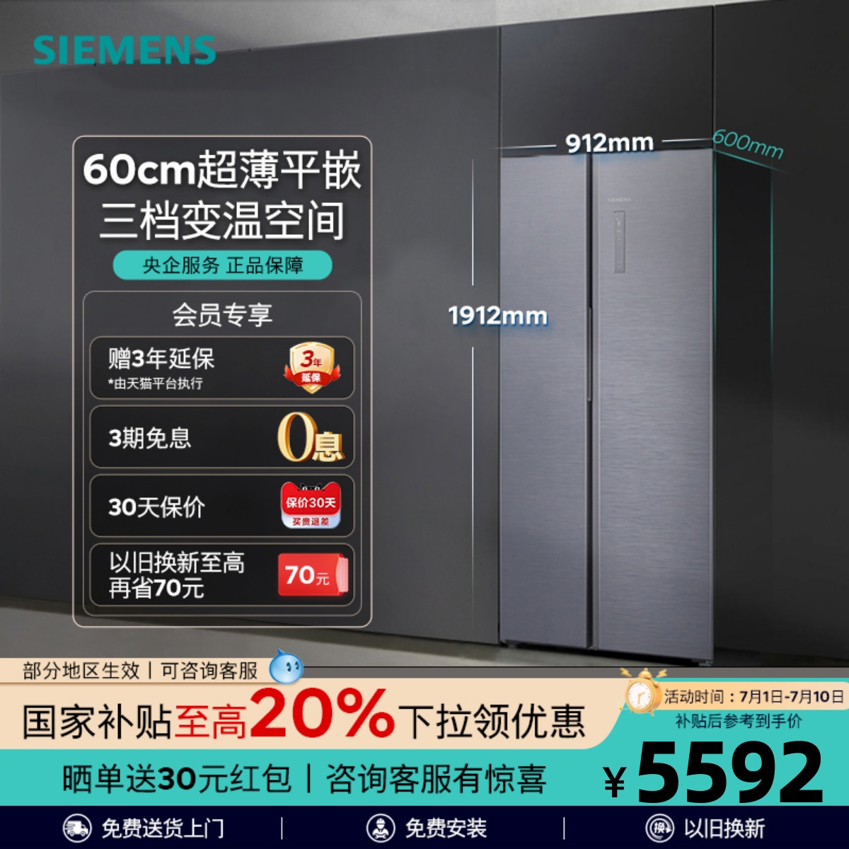西门子超薄平嵌冰箱512L补贴20%