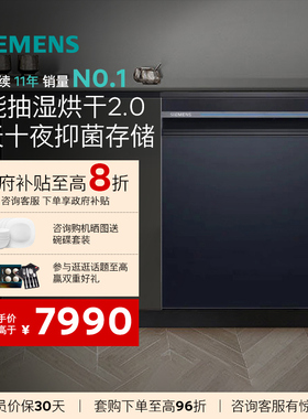 西门子智净魔方17套独立嵌入式洗碗机消毒除菌一体HB24