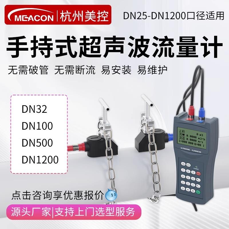 手持式超声波流量计便携式壁挂式自来水管道数显超声波水流量计