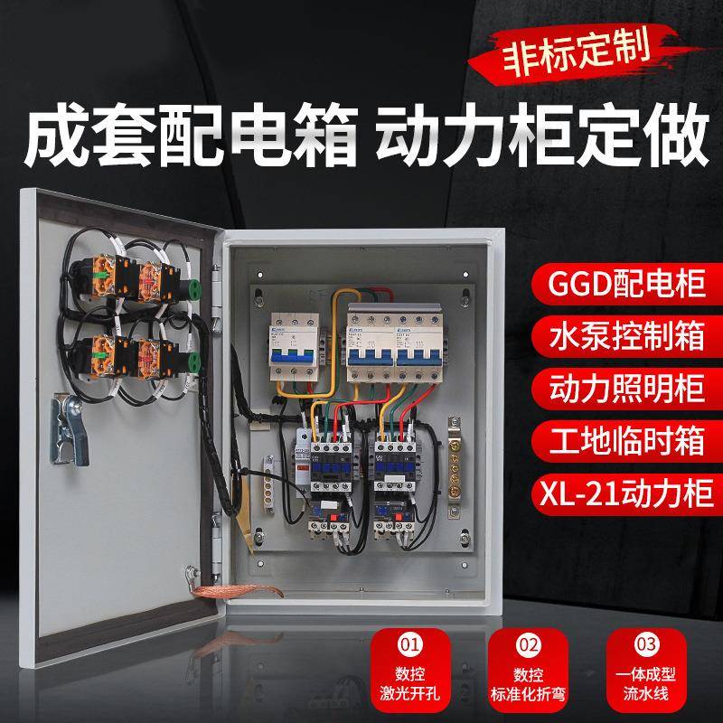 低压成套配电箱照明控制箱星三角启动箱水泵控制柜照明电源插座箱