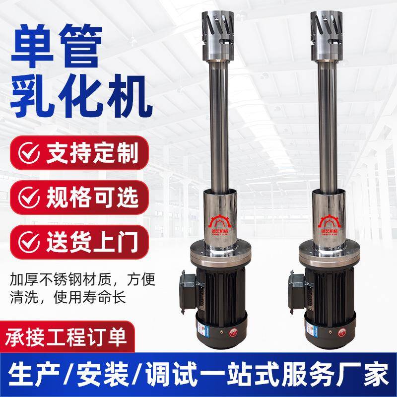 不锈钢高速剪切真空搅拌混合乳化机化妆品面霜乳膏均质单管乳化机
