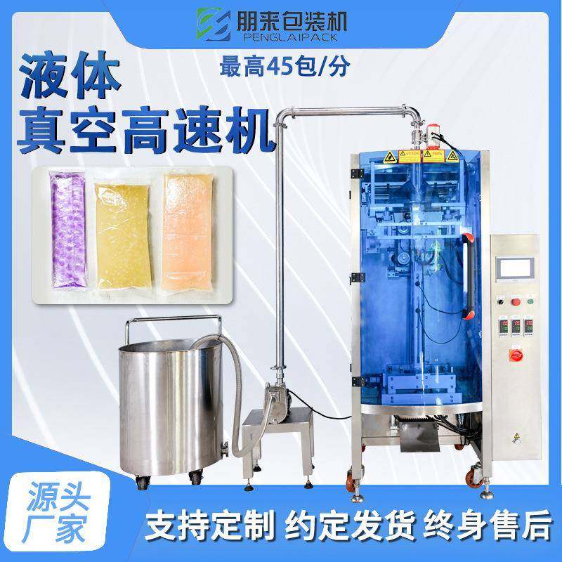 全自动真空无气泡无空气液体包装蛋黄酱袋装包装设备,办公设备/耗材/相关服务,包装机,淘宝优惠券,粉丝福利购,淘宝优惠卷