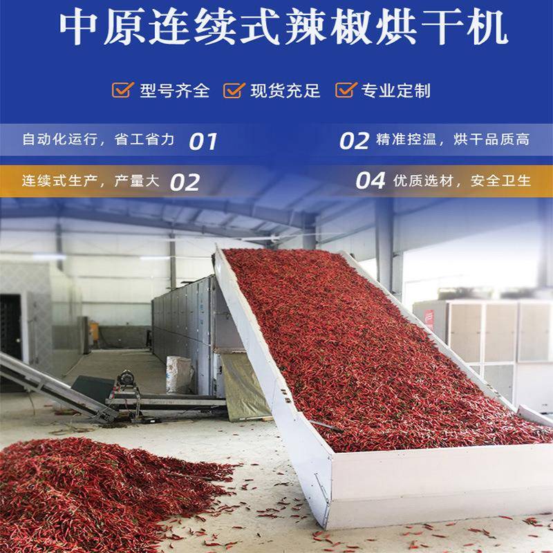 红辣椒网带烘干机小辣椒网带式烘干机红灯笼辣椒烘干设备烘干机
