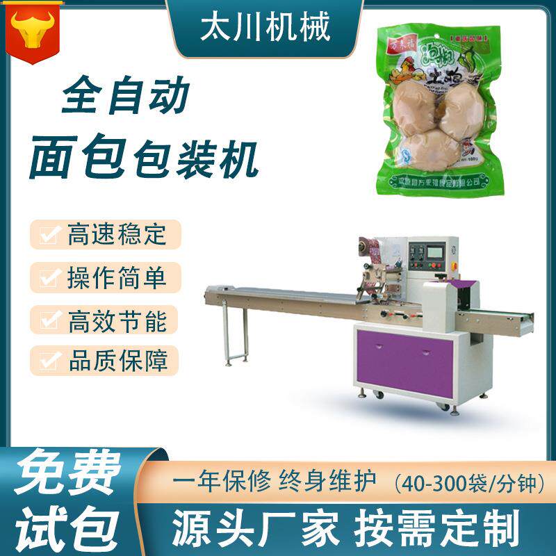 全自动枕式包装机皮蛋鸭蛋鸡蛋套袋机卧式食品包装机厂家直供