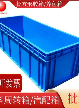 长方形蓝色塑胶箱塑料周转箱养鱼养龟箱EU410箱汽配、收纳箱