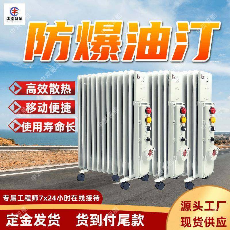 BXY58-2KW防爆电加热油汀散发热量大油热式防爆电加热油汀,机械设备,矿山专用设备,淘宝优惠券,粉丝福利购,淘宝优惠卷