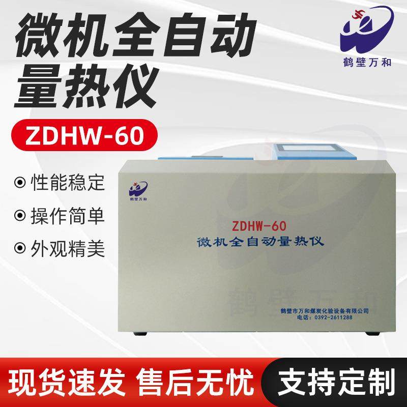 源头厂家检测建筑建材生活用品发热量英文板全自动触摸量热仪,五金/工具,热量表,淘宝优惠券,粉丝福利购,淘宝优惠卷