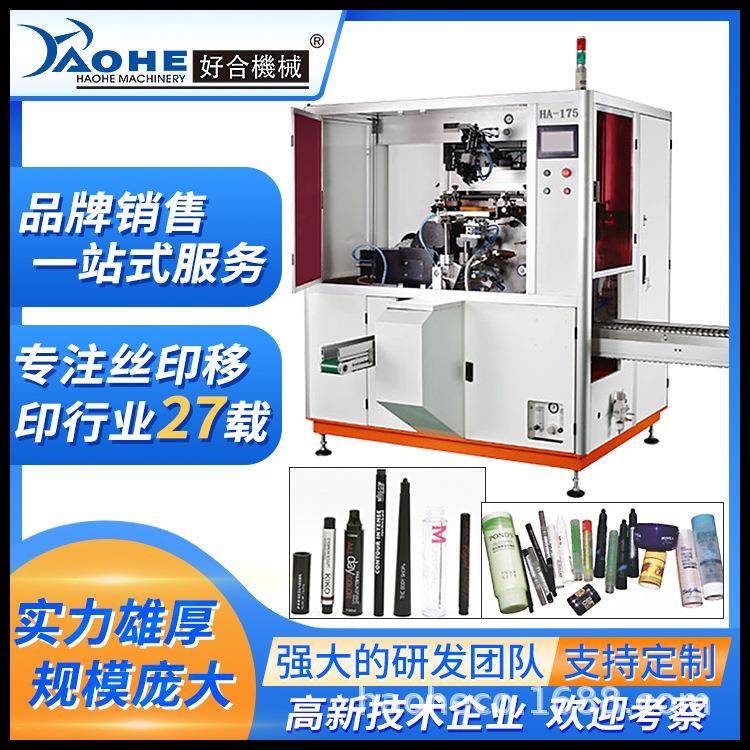 圆管软管全自动圆盘丝印机化妆品唇膏管单多色UV固化丝印机