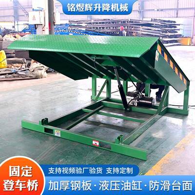 电动液压固定式登车桥月台集装箱叉车装车卸货用升降斜坡登车桥