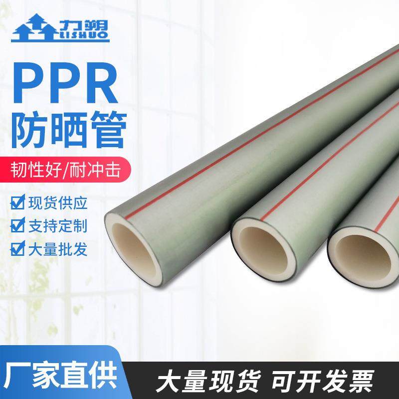 厂家供应家装ppr防晒管ppr给水管加厚高温防晒家用厨房冷热水管,橡塑材料及制品,塑料管,淘宝优惠券,粉丝福利购,淘宝优惠卷