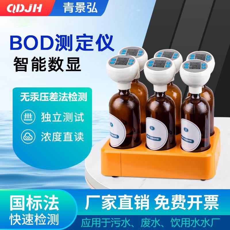 JH-601型BOD5测定仪BOD溶解氧仪五日生物需氧量BOD5检测分析仪