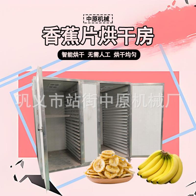 工业大型香蕉片烘干设备红薯干片花椒腊肉蔬菜电加热房烘干机