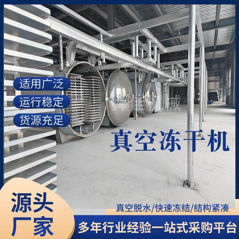 果蔬真空冷冻干燥机 肉类猪肉鸡胸肉低温脱水冻干机 真空冻干机,机械设备,干燥机/干燥箱/烘干机,淘宝优惠券,粉丝福利购,淘宝优惠卷