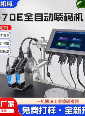 T270E在线流水线全自动喷码机日期批号二维码小型喷墨打码机