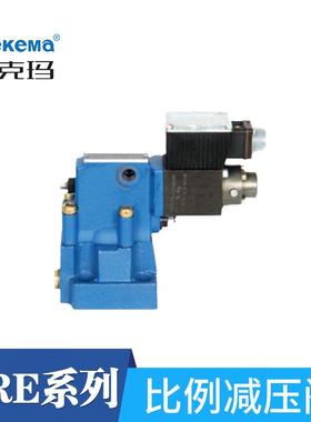 厂家直销德克玛DRE10/DRE30型比例减压阀高压液压控制流量阀