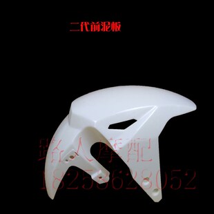 摩托车msxSF前挡泥板 猴子小怪兽电摩通用二代加长改装前轮挡泥