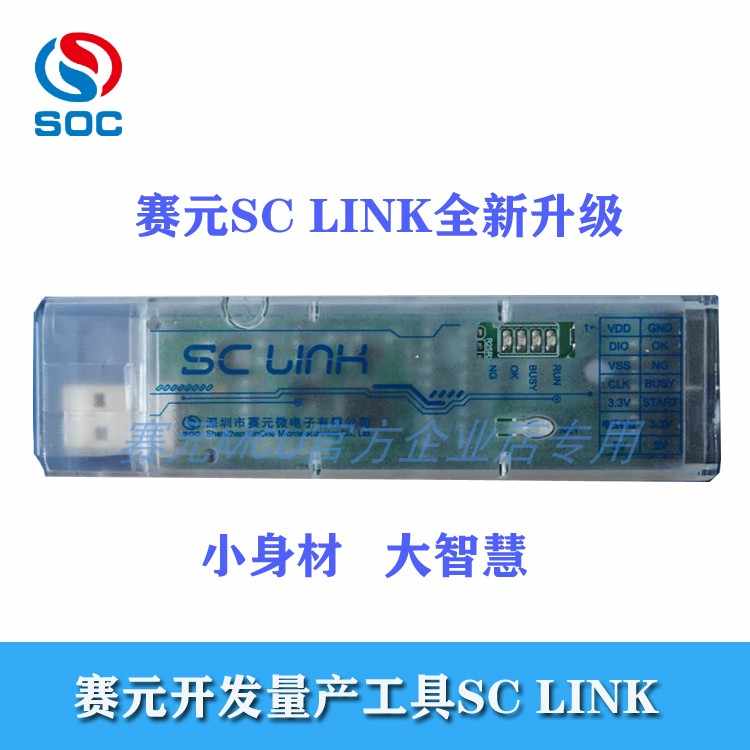 赛元烧录器SC LINK仿真触控按键调试脱机烧 支持92 93 95F系列MCU
