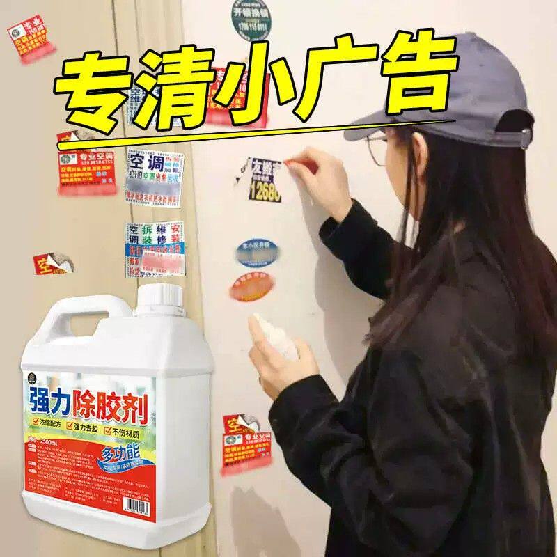 强力除胶剂家用黏胶溶解剂双面胶汽车玻璃胶清除剂装修残胶清洁$